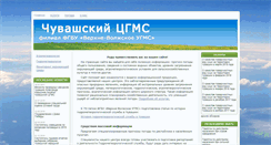 Desktop Screenshot of meteo21.ru
